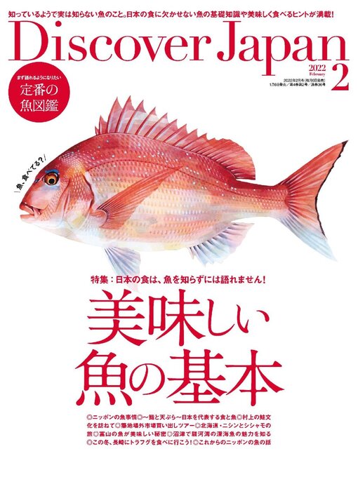 Cover image for Discover Japan: 2022.2_Vol.34